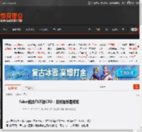 Faker回应T1不敌CFO:目标始终是冠军 _ 游民星空 GamerSky.com