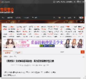 《死或生》女粉悼念板垣伴信:其作品在赞美女性之美 _ 游民星空 GamerSky.com