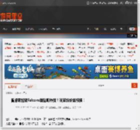 曾卓君加盟Falcons登贴吧热搜!玩家纷纷送祝福! _ 游民星空 GamerSky.com