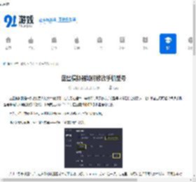 蓝叠模拟器如何修改手机型号-蓝叠模拟器怎样更改手机型号 - 91手游网