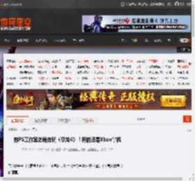 前PS工作室总裁在玩《忍龙4》!用的还是Xbox掌机 _ 游民星空 GamerSky.com