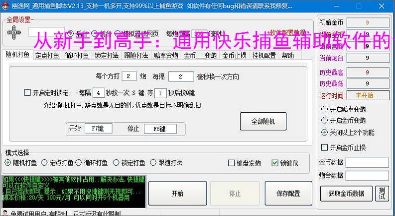 从新手到高手:通用快乐捕鱼辅助软件的全方位支持