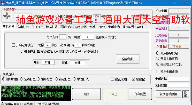 捕鱼游戏必备工具:通用大闹天空辅助软件的优势与亮点