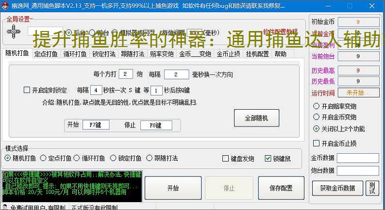 提升捕鱼胜率的神器:通用捕鱼达人辅助软件功能介绍