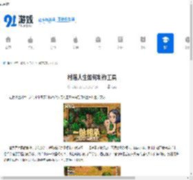 村落人生如何制作工具-村落人生工具制作方法 - 91手游网