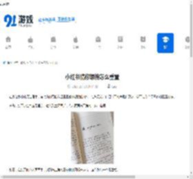 小红书猜你想搜怎么重置-小红书猜你想搜如何进行重置 - 91手游网
